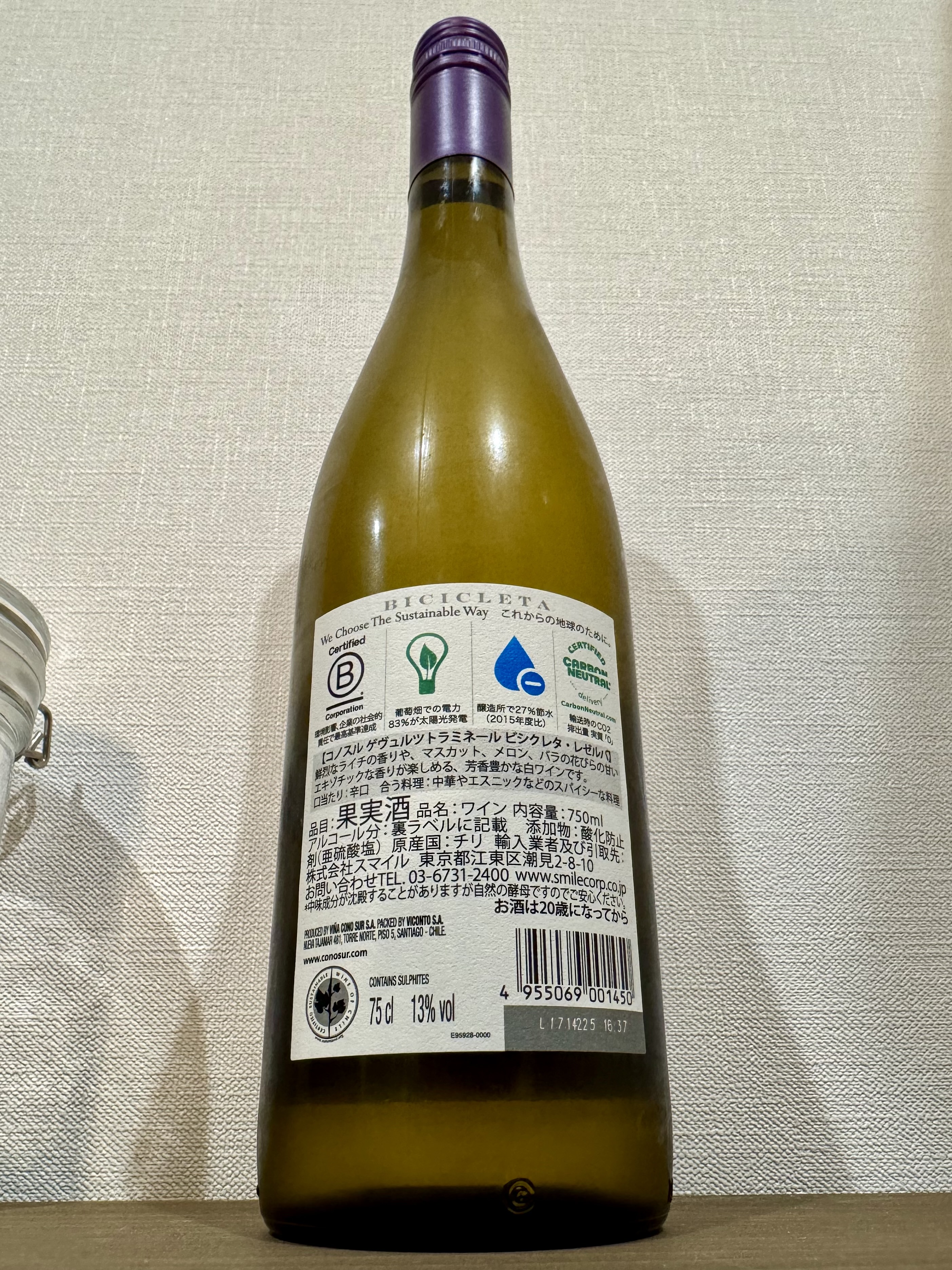 コノスル ゲヴュルツトラミネール ビシクレタ レゼルバ | お酒のデータベースサイト お酒DB