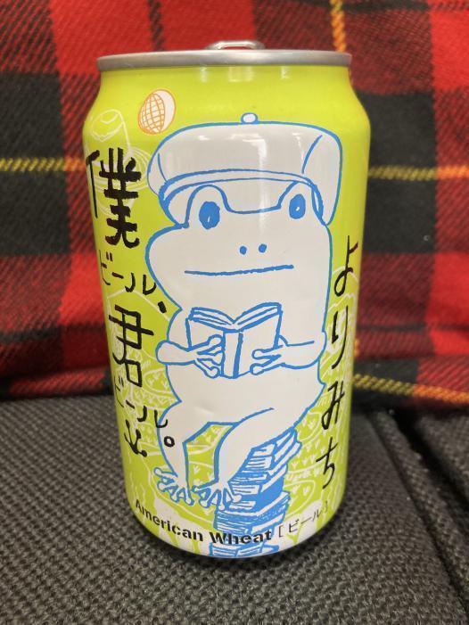 僕ビール、君ビール よりみち | お酒のデータベースサイト お酒DB