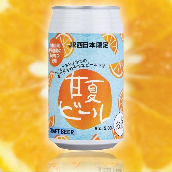 JR西日本限定!! 甘夏ビール | お酒のデータベースサイト お酒DB