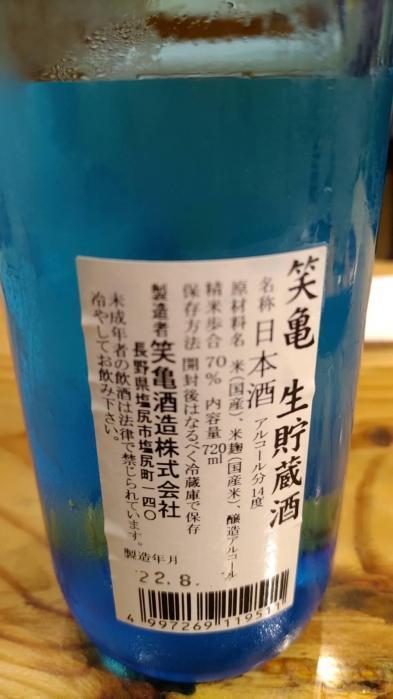 笑亀 生貯蔵酒 | お酒のデータベースサイト お酒DB