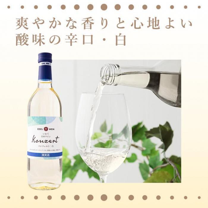 コンツェルト　白 | お酒のデータベースサイト お酒DB