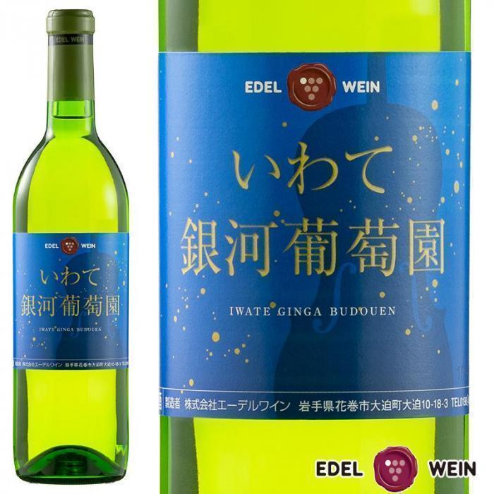 エーデルワイン いわて銀河葡萄園 白 リースリング・リオン 岩手 | お酒のデータベースサイト お酒DB