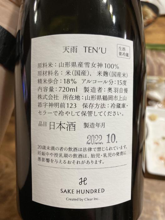 SAKE HUNDRED  天雨|TEN'U | お酒のデータベースサイト お酒DB