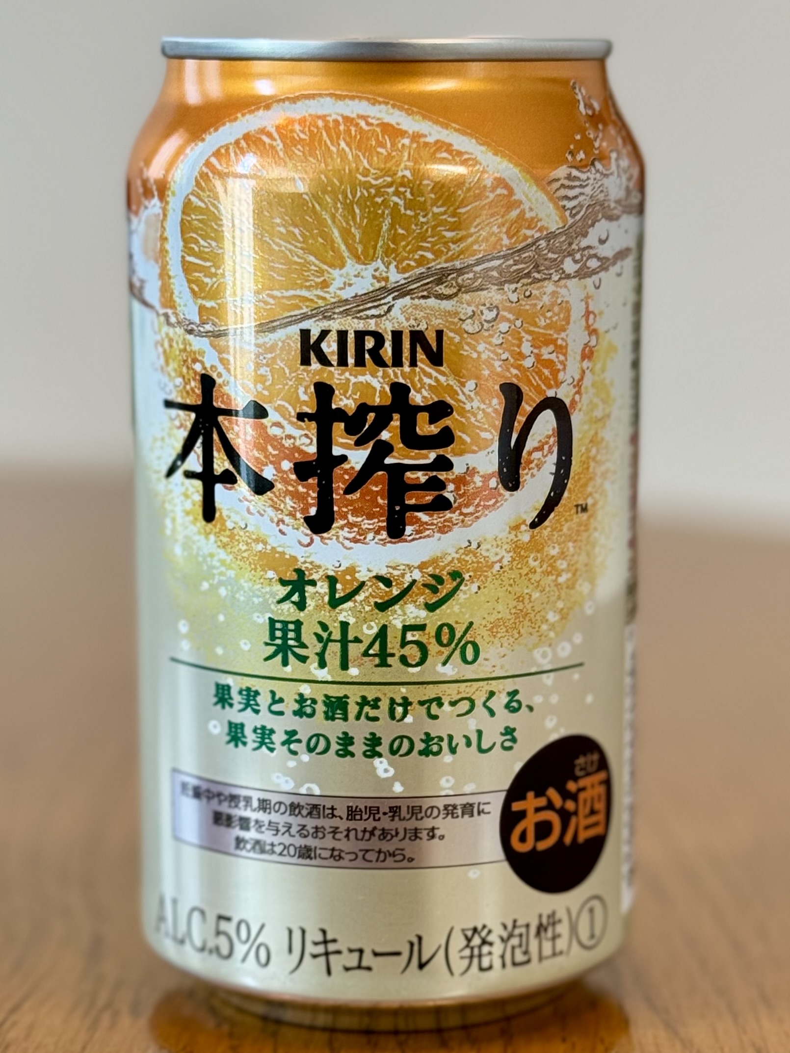 キリン 本搾り オレンジ | お酒のデータベースサイト お酒DB
