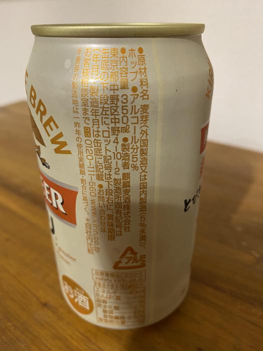 キリン 一番搾り生ビール | お酒のデータベースサイト お酒DB