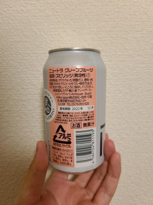 ニュートラ　グレープフルーツ | お酒のデータベースサイト お酒DB