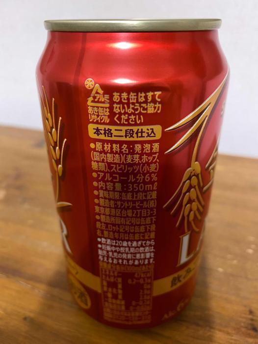 金麦<ザ・ラガー> | お酒のデータベースサイト お酒DB