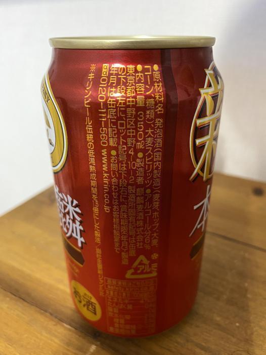 本麒麟 | お酒のデータベースサイト お酒DB