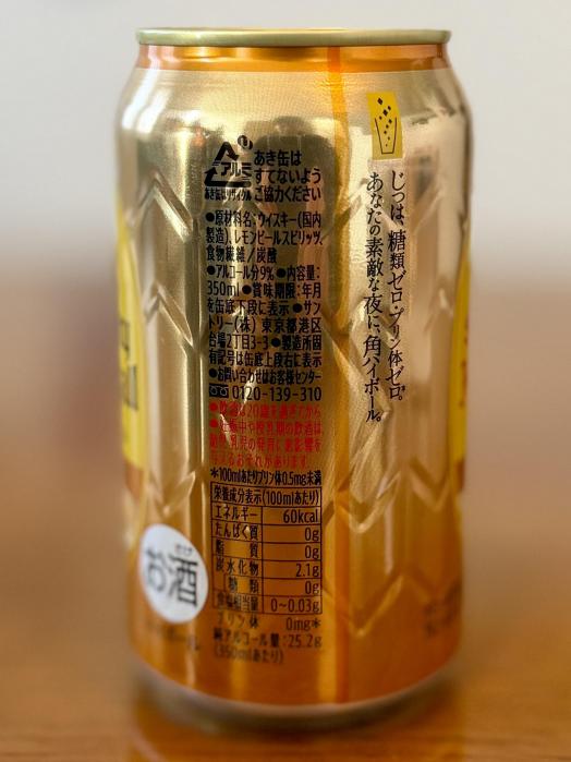 サントリー 角ハイボール 缶 濃いめ | お酒のデータベースサイト お酒DB