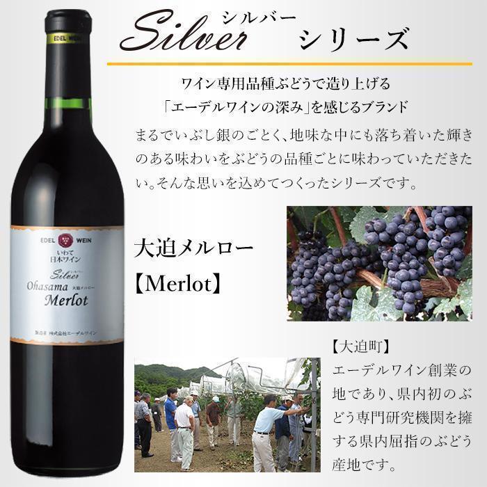 エーデルワイン シルバー 大迫メルロー 2018 赤 岩手 | お酒のデータベースサイト お酒DB