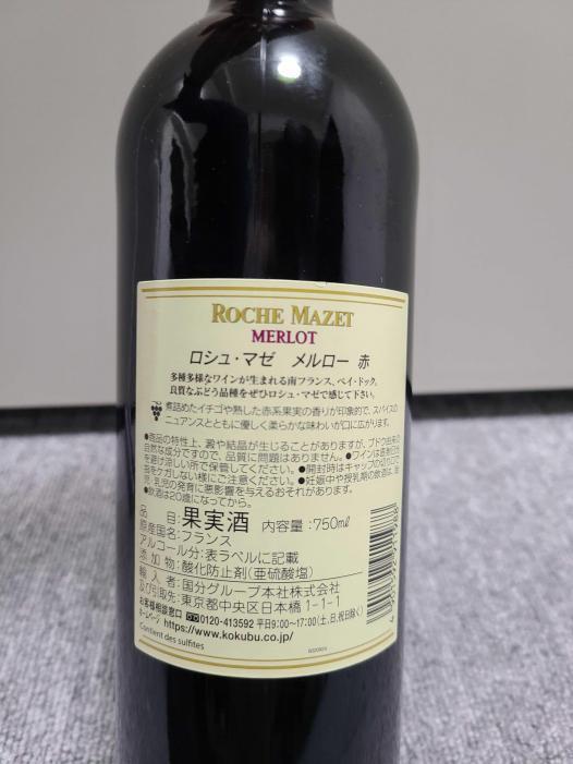 ロシュ・マゼ　メルロー　Roche Mazet | お酒のデータベースサイト お酒DB