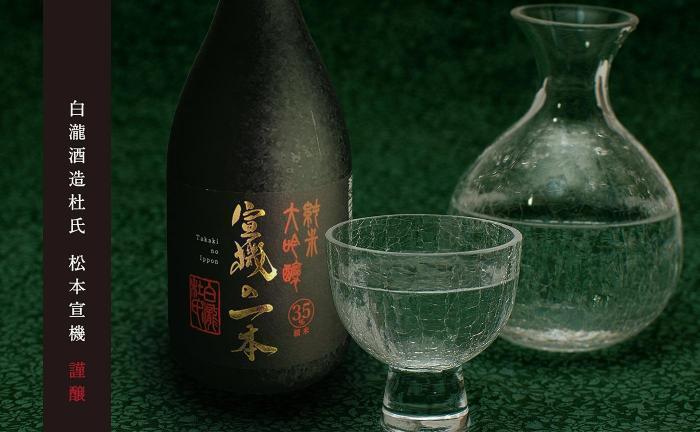 宣機の一本 純米大吟醸 | お酒のデータベースサイト お酒DB