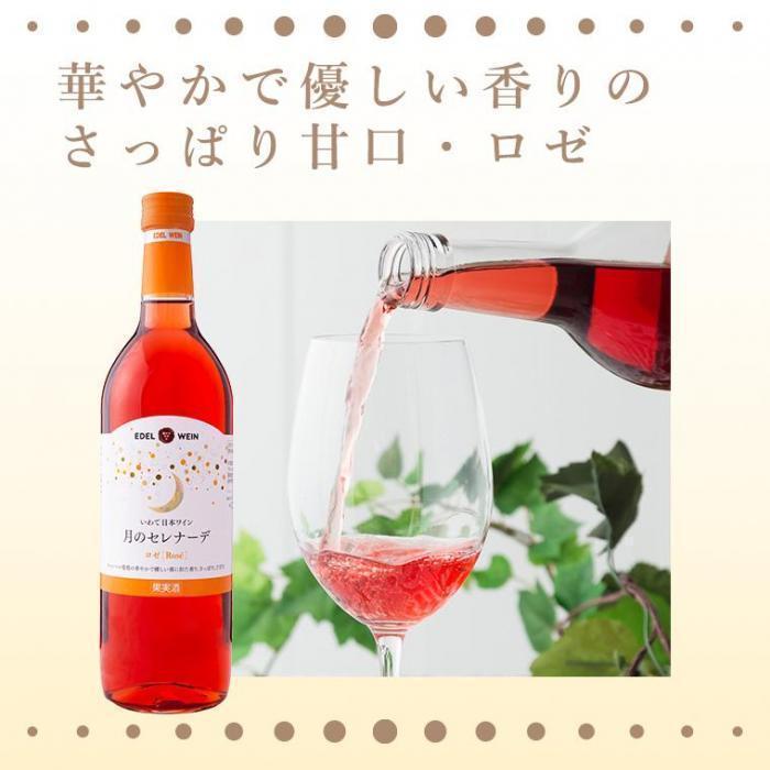 月のセレナーデ ロゼ | お酒のデータベースサイト お酒DB