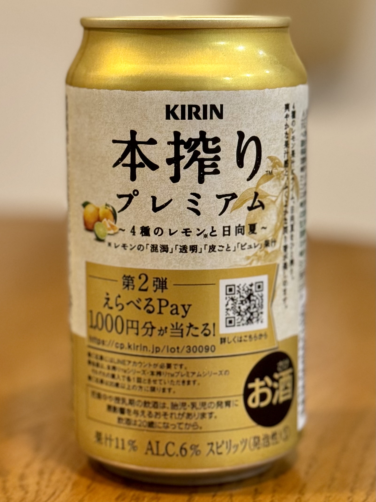 キリン 本搾り プレミアム 4種のレモンと日向夏 | お酒のデータベースサイト お酒DB