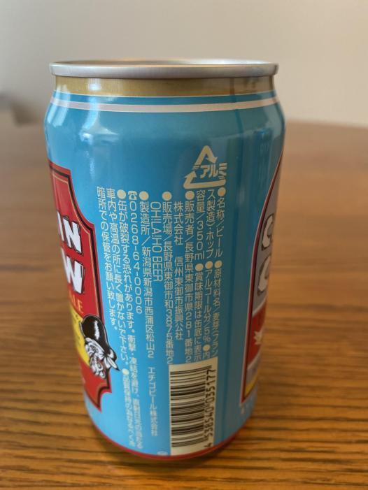 キャプテンクロウ エクストラペールエール　CAPTAIN CROW EXTRA PALE ALE | お酒のデータベースサイト お酒DB