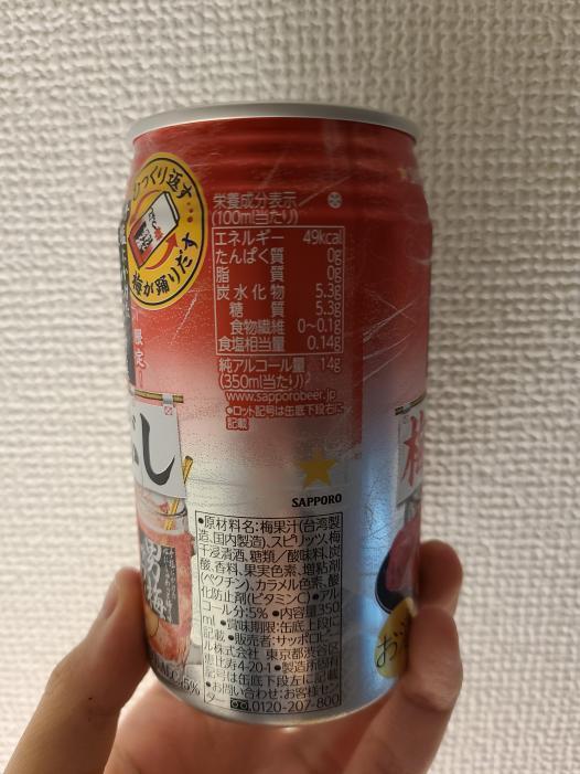 男梅サワー　梅つぶし | お酒のデータベースサイト お酒DB