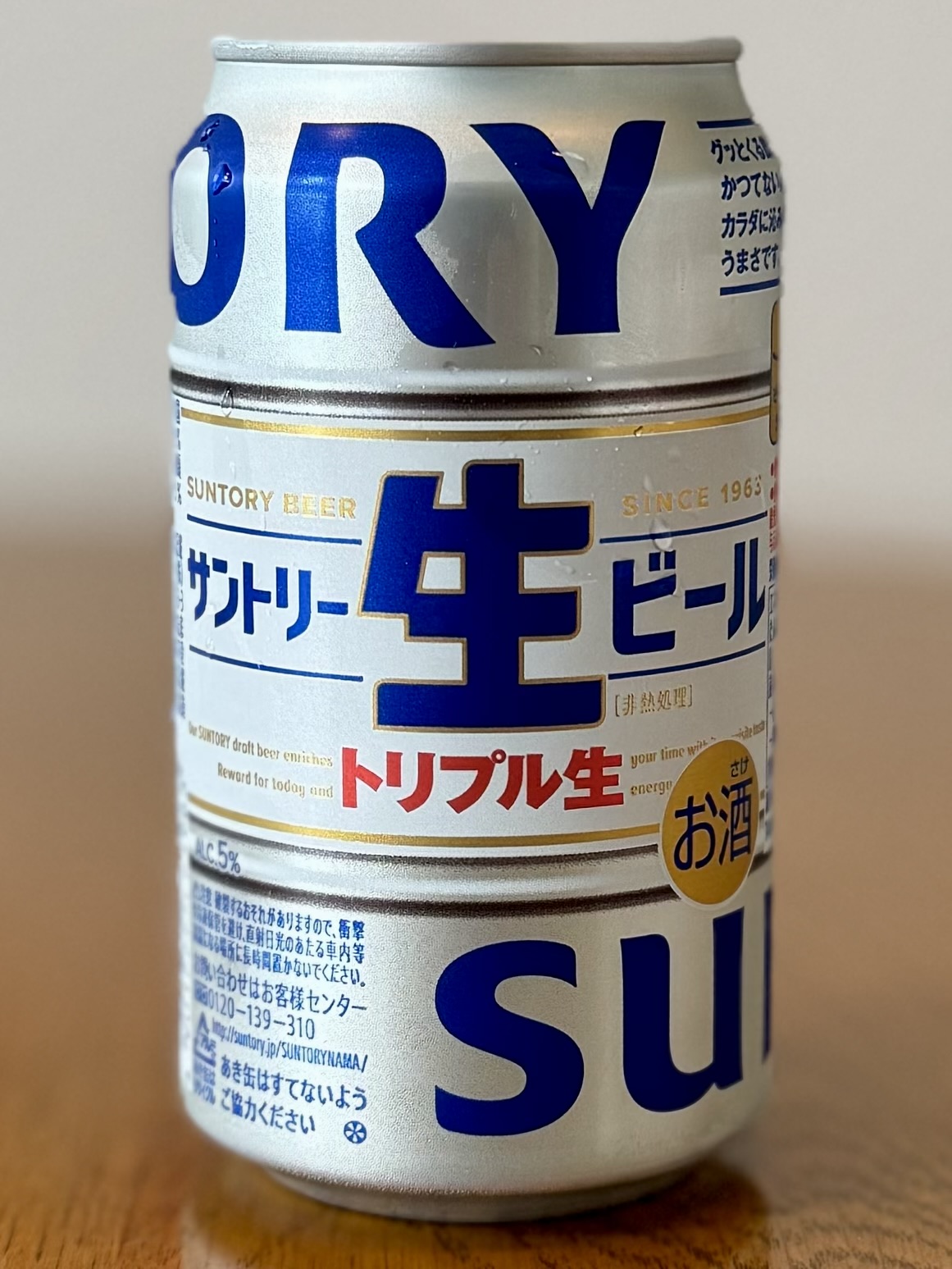 サントリー 生ビール トリプル生 | お酒のデータベースサイト お酒DB