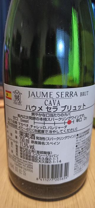 ハウメ セラ ブリュット | お酒のデータベースサイト お酒DB