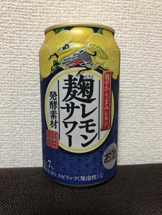麹レモンサワー | お酒のデータベースサイト お酒DB