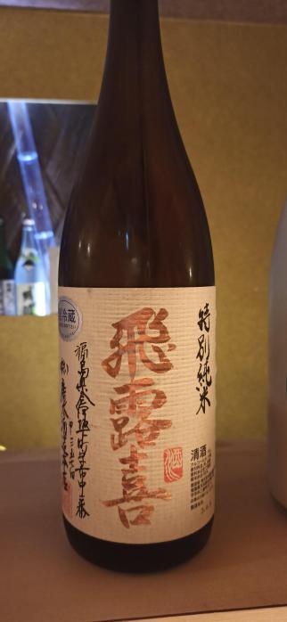 飛露喜　特別純米 | お酒のデータベースサイト お酒DB