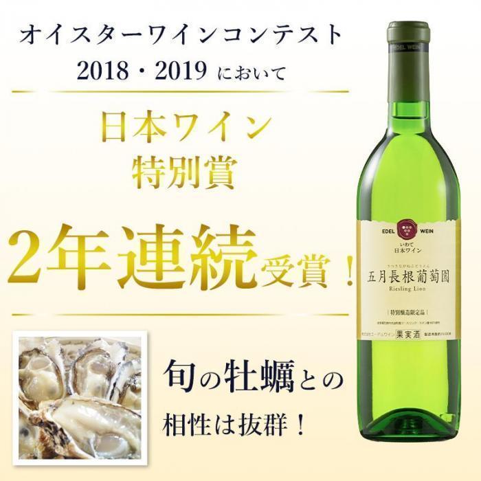 エーデルワイン 五月長根葡萄園 2019 白 リースリング・リオン 岩手 | お酒のデータベースサイト お酒DB