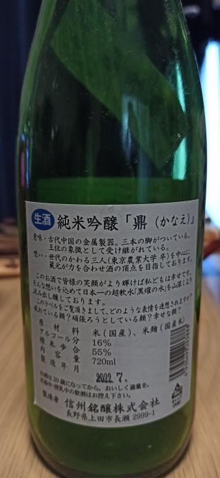 純米吟醸 鼎(かなえ) 生酒 | お酒のデータベースサイト お酒DB