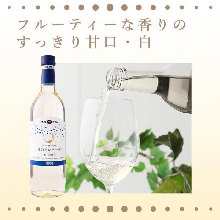 月のセレナーデ　白 | お酒のデータベースサイト お酒DB