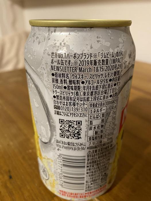ジムビーム ハイボール(JIM BEAM HIGH BALL) | お酒のデータベースサイト お酒DB