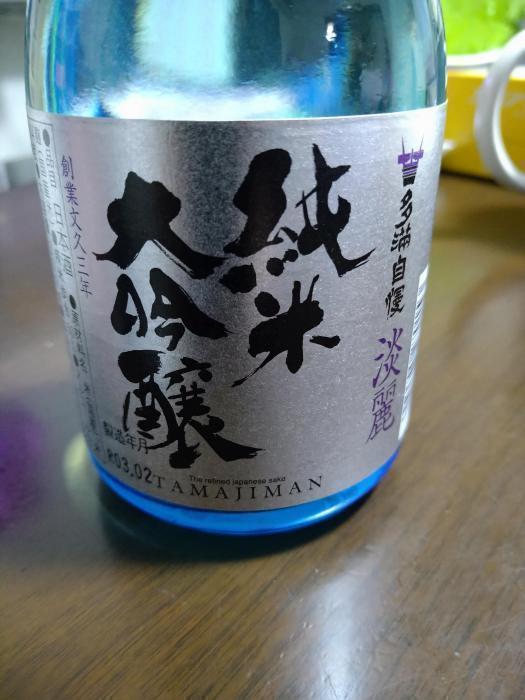 多満自慢 淡麗 純米大吟醸 | お酒のデータベースサイト お酒DB