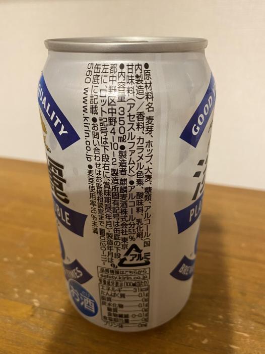 キリン 淡麗プラチナダブル | お酒のデータベースサイト お酒DB