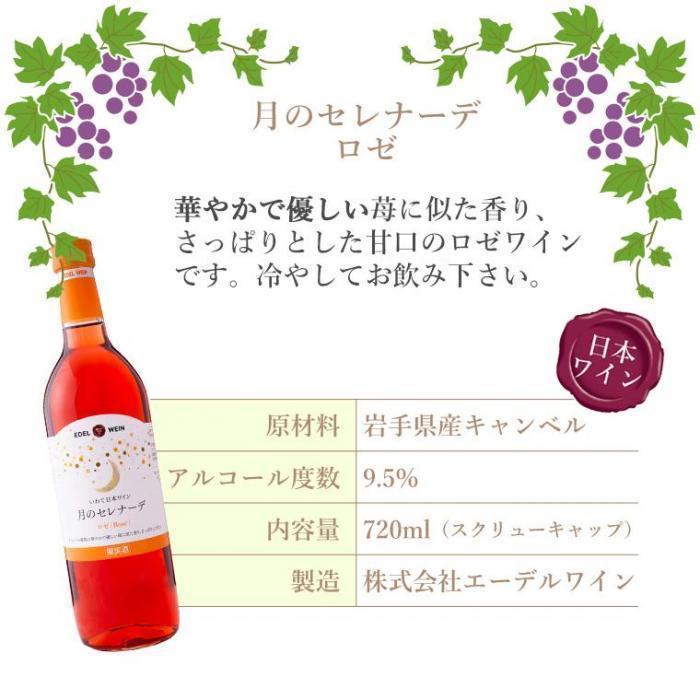 月のセレナーデ ロゼ | お酒のデータベースサイト お酒DB