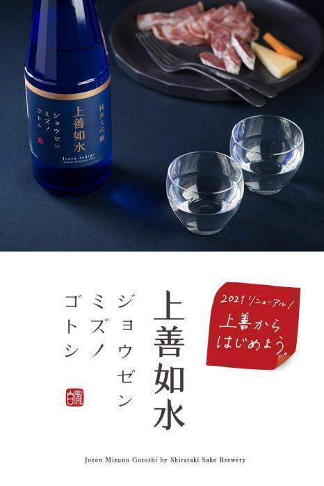 【新】上善如水 純米大吟醸 | お酒のデータベースサイト お酒DB