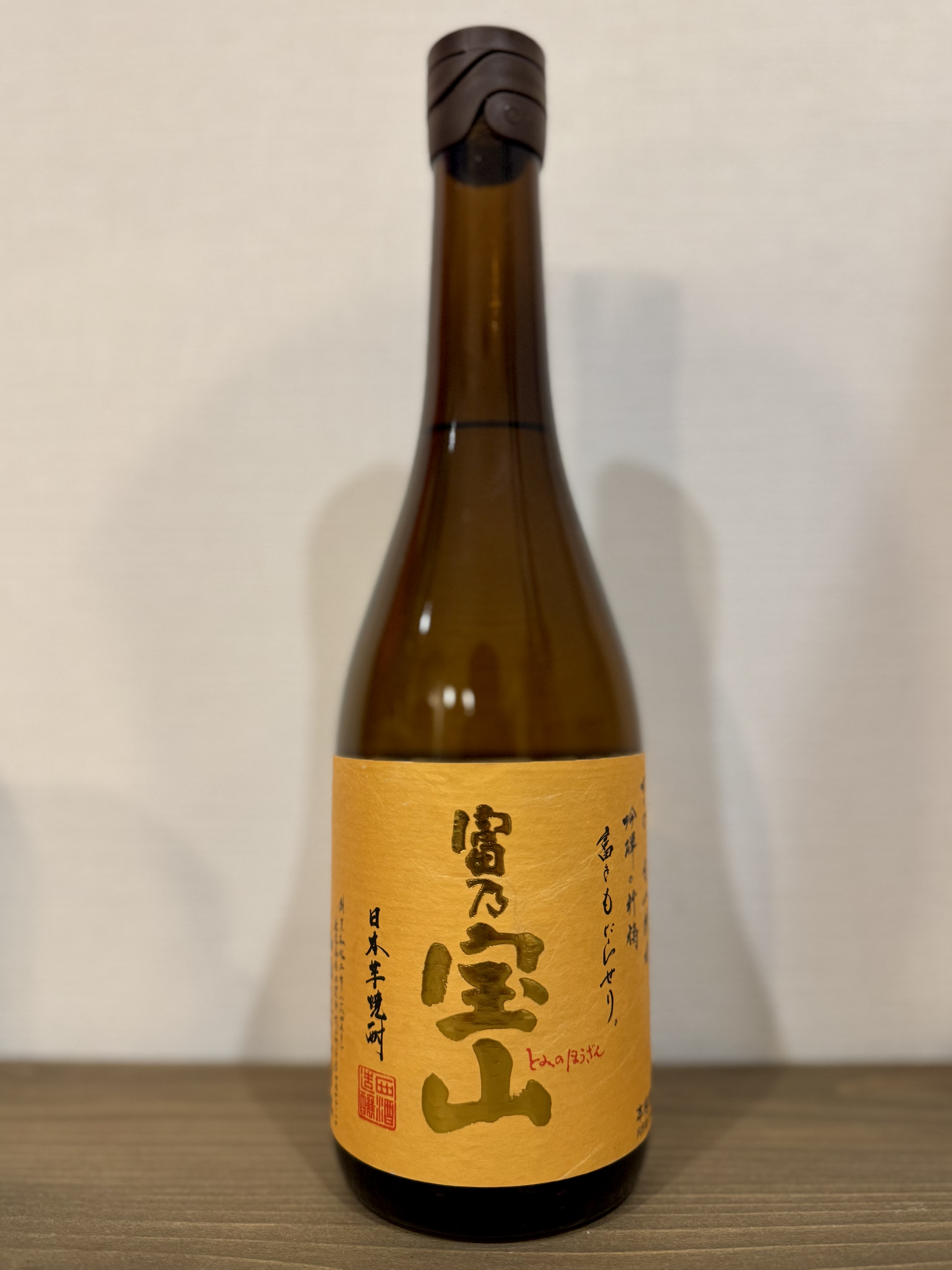 富乃宝山 | お酒のデータベースサイト お酒DB