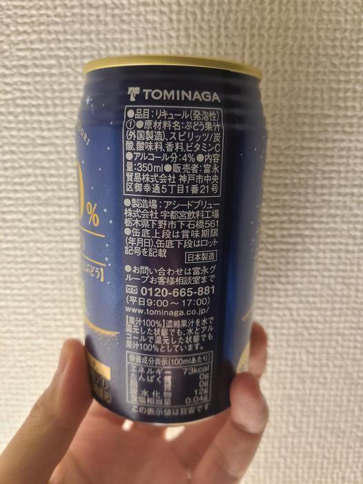 素敵しぼり　果汁100%チューハイ　白ブドウ | お酒のデータベースサイト お酒DB