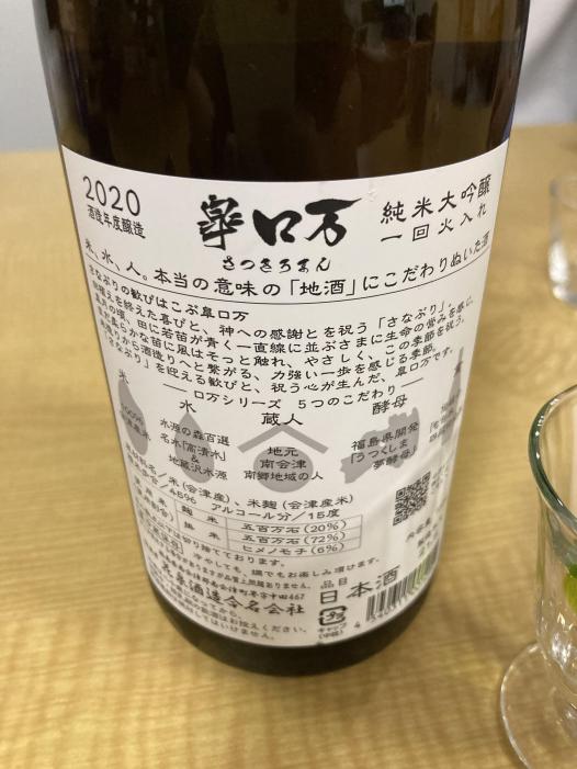 皐ロ万 | お酒のデータベースサイト お酒DB