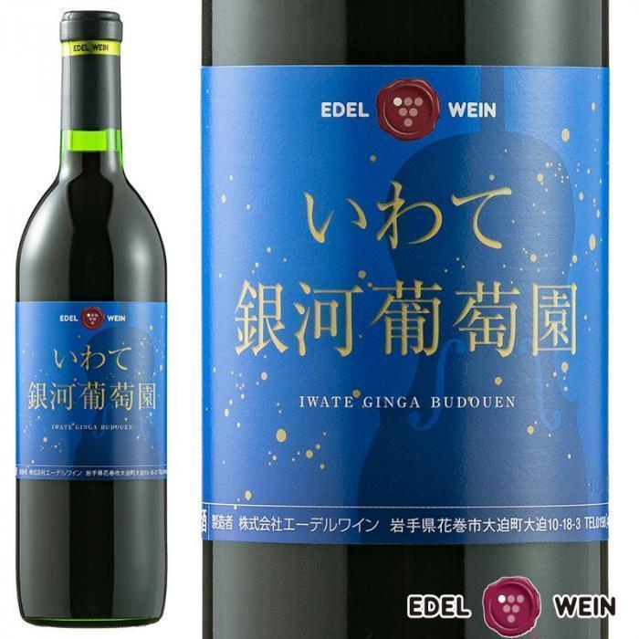 エーデルワイン いわて銀河葡萄園 赤 メルロー 岩手 | お酒のデータベースサイト お酒DB