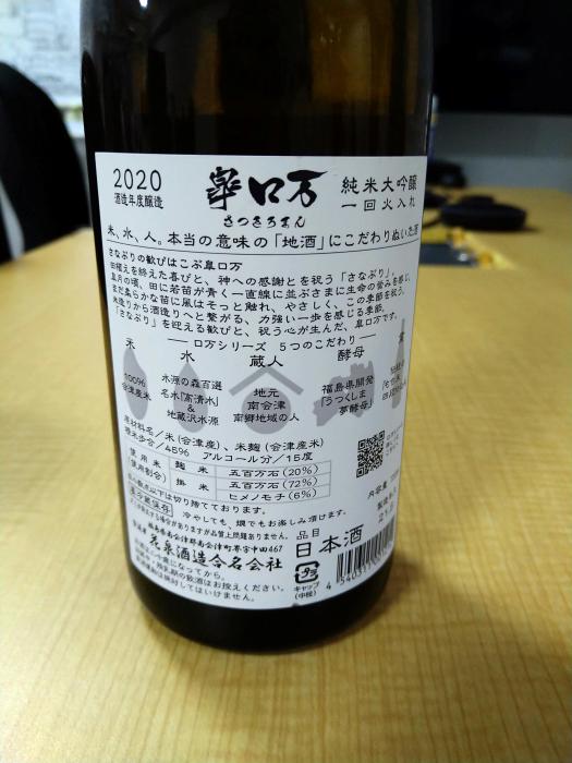 皐ロ万 | お酒のデータベースサイト お酒DB
