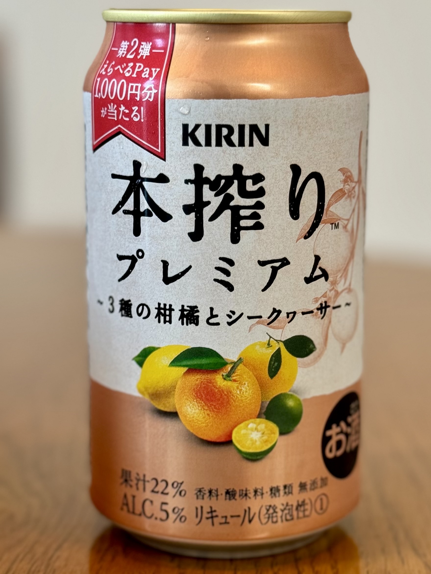 キリン 本搾りプレミアム 3種の柑橘とシークヮーサー | お酒のデータベースサイト お酒DB