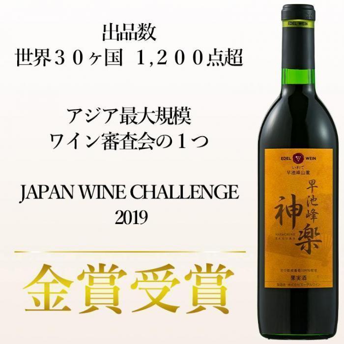エーデルワイン 早池峰神楽ワイン 赤 メルロー・ロースラー 岩手 | お酒のデータベースサイト お酒DB