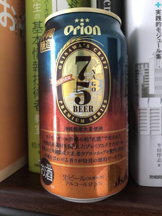 Orion 75Beer | お酒のデータベースサイト お酒DB