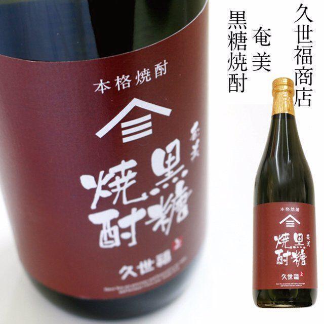 【久世福商店・本格焼酎】【奄美黒糖焼酎】山三　奄美　黒糖焼酎 | お酒のデータベースサイト お酒DB