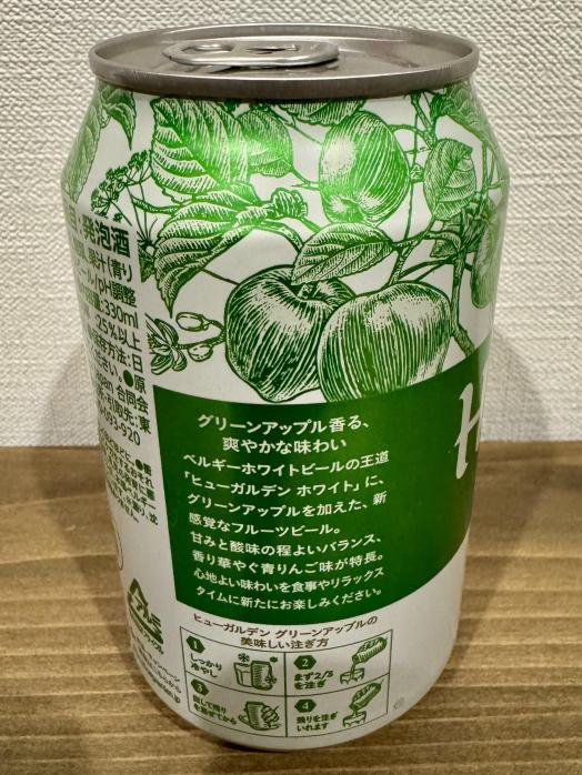 ヒューガルデン グリーンアップル | お酒のデータベースサイト お酒DB