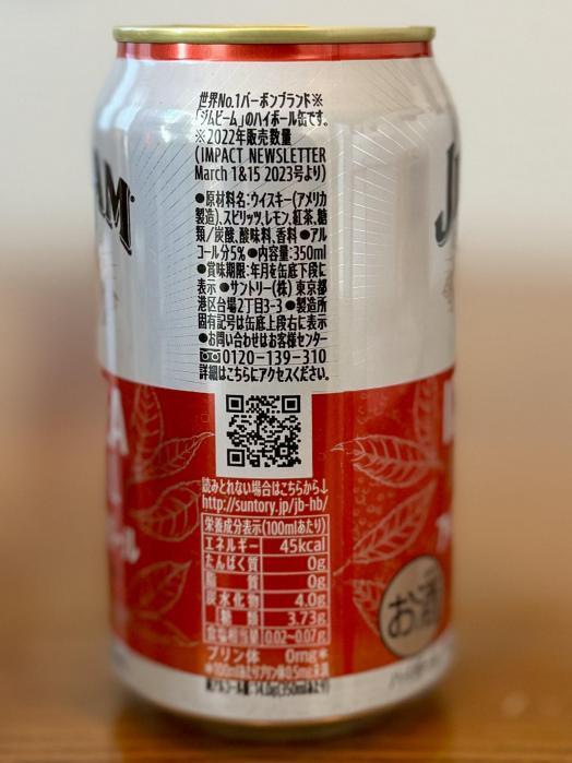 サントリー ジムビーム アイスティーハイボール SUNTORY JIM BEAM HIGH BALL ICED TEA HIGHBALL | お酒のデータベースサイト お酒DB