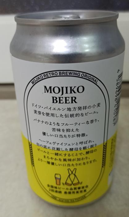 門司港ビール　ヴァイツェン | お酒のデータベースサイト お酒DB