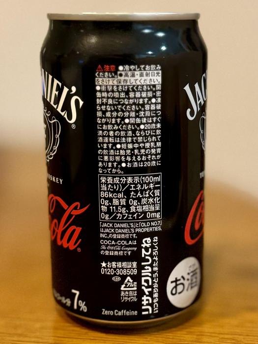 ジャックダニエル＆コカ・コーラ | お酒のデータベースサイト お酒DB