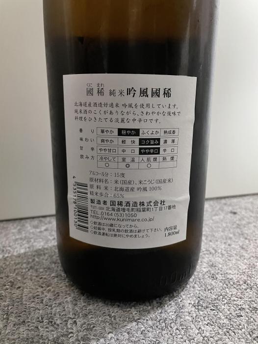 吟風国稀 | お酒のデータベースサイト お酒DB