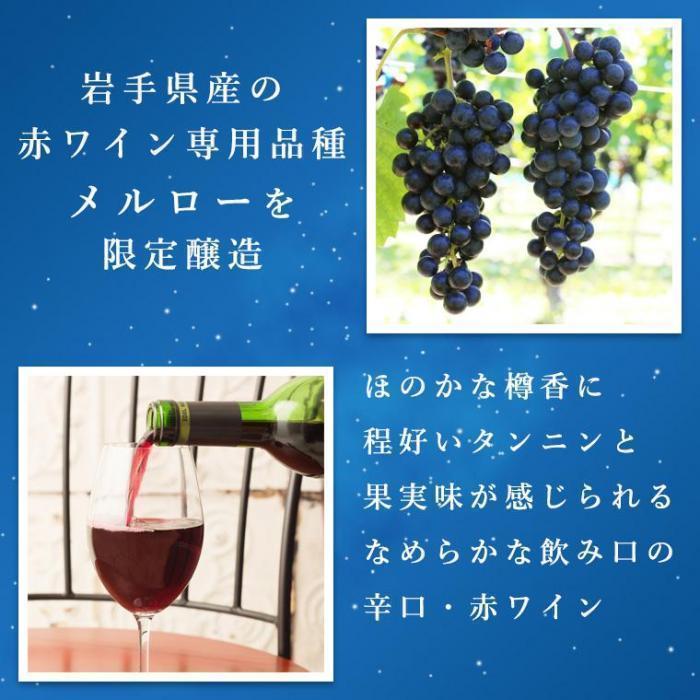 エーデルワイン いわて銀河葡萄園 赤 メルロー 岩手 | お酒のデータベースサイト お酒DB