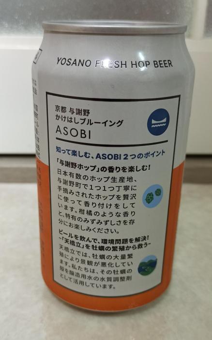 ASOBI　ペールエール | お酒のデータベースサイト お酒DB