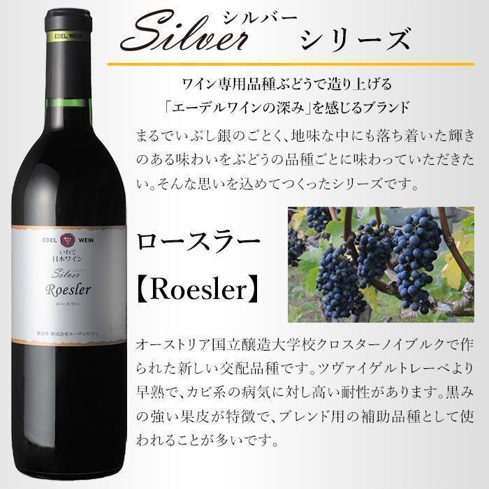 エーデルワイン シルバー ロースラー 2018 赤 岩手 | お酒のデータベースサイト お酒DB