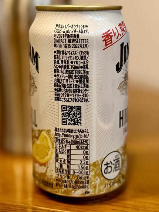 ジムビーム ハイボール(JIM BEAM HIGH BALL) | お酒のデータベースサイト お酒DB